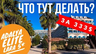 Турция отдых 2019! Что ждёт за 333$ Русские купаются в море в январе Адалия Элит Лара, Анталия Турция отдых 2019! Что ждёт за 333$ Русские купаются в море в январе Адалия Элит Лара, Анталия