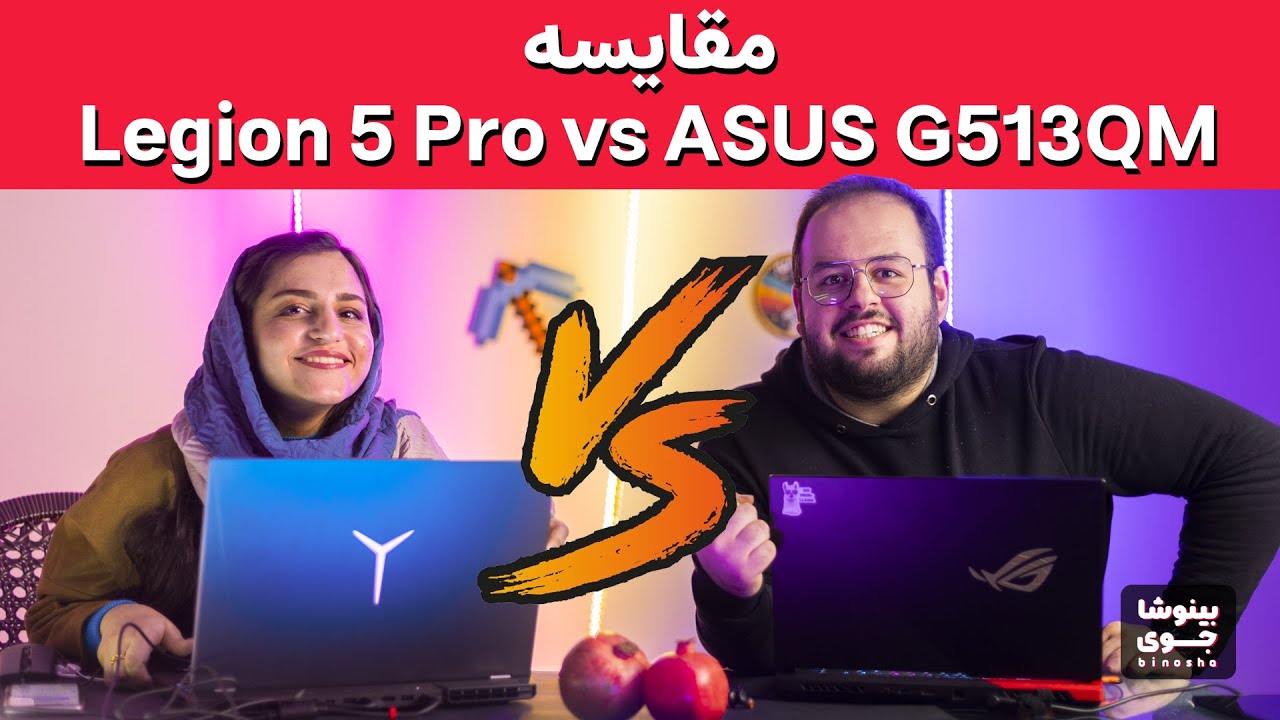 🔥🔥کدوم لپ تاپ برنده واقعیه؟؟ 😱😍( مقایسه لنوو لژیون 5 پرو با ایسوس G513 )