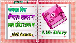 Diary apps. Life diary. The best diary, জীবণেও আপনার লিখা হারাবে না। ডাইরী আ্যাপস।ফোন ডাইরী। #STC screenshot 1