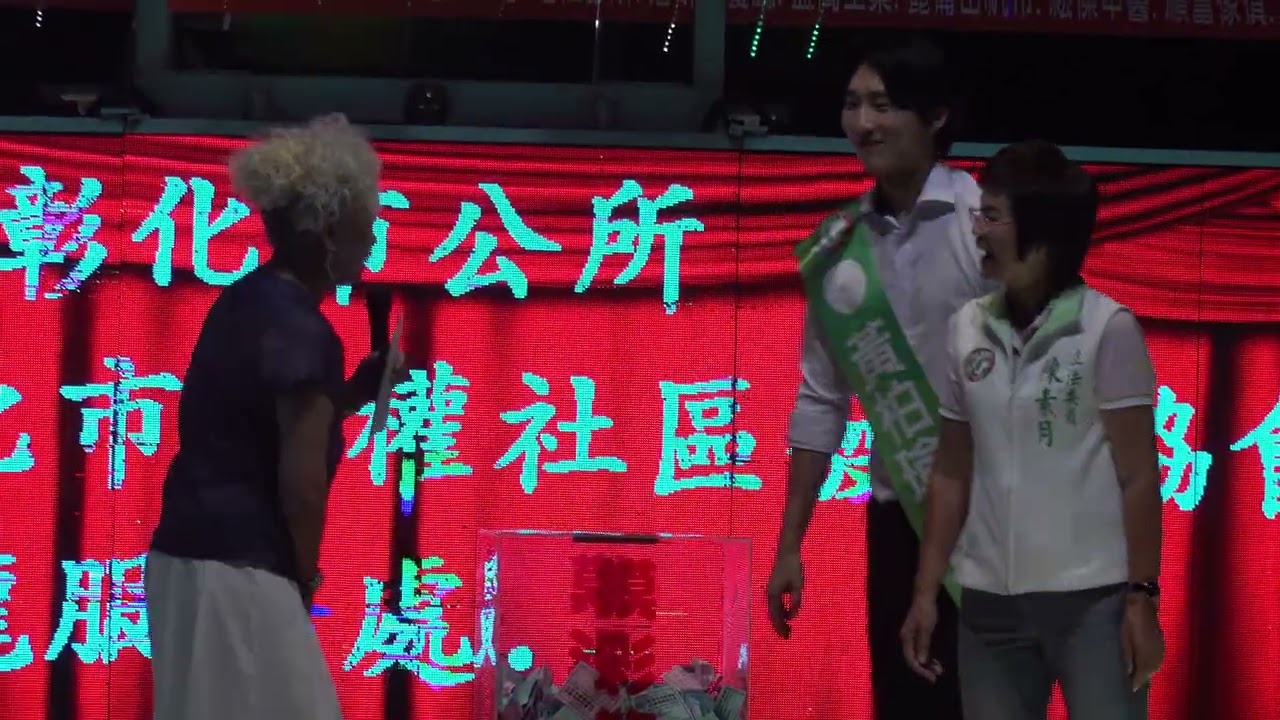 2026【彰化市中秋節月圓團圓星光之夜晚會暨社會福利宣導戴梅君#蔡佳慧#甲子慧#麗小花115忠權祥和平安年社會福利宣導暨月圓團圓星光夜#台網TNTV華網TVTV民網TVPS 8 縮圖