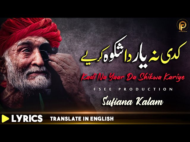 Sufi Kalam | Door Sajan Da Dera | Best Sufiana Kalam |Sufi Lyrics Lines |Sami Kanwal|Fsee Production class=