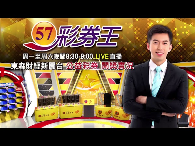 台灣彩券7 29威力彩期開獎號碼 開獎線上直播 Cool3c