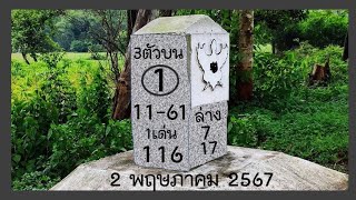 Master Thaicon!!หวยไทยบนล่าง เคล็ดลับกระดานระยะทาง งวดประจำวันที่ 16 พฤษภาคม 2567
