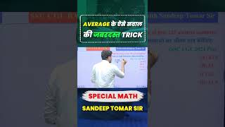 AVERAGE के ऐसे सवाल की जबरदस्त TRICK 🔥 | SSC CGL 2026 Maths #ssccgl2026 #ssccglpreparation