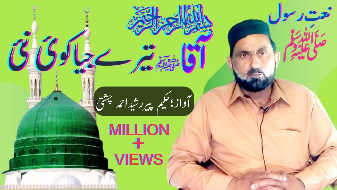 Peer Rasheed Ya Mustafa Khair Ul Wara || Tere Jiya Koi Nahi ||by peer Rasheed Ahmad ...