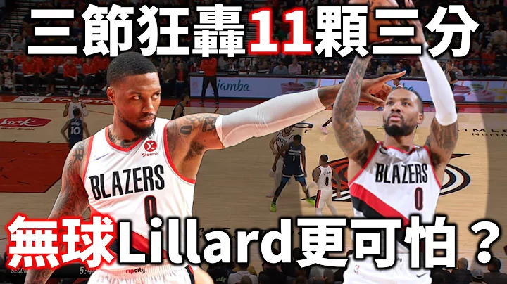 增加無球的 Lillard 實力又更上層樓？球隊戰術竟然有向勇士學習？ | 拓荒者隊進攻解析【星號戰術板】 - 天天要聞