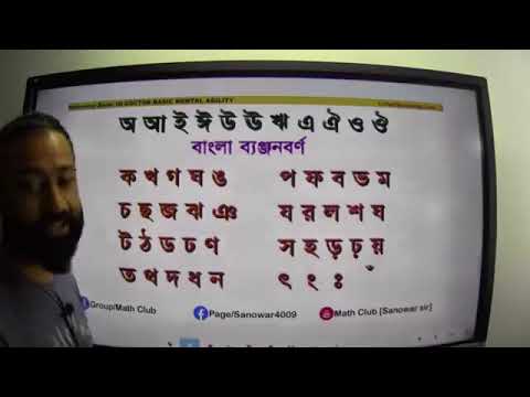 বিসিএস | মানসিক দক্ষতা |Verbal Languge Problem |ভাষাগত যৌক্তিক বিচার| Sanowar Hossain| Mr Nasir |