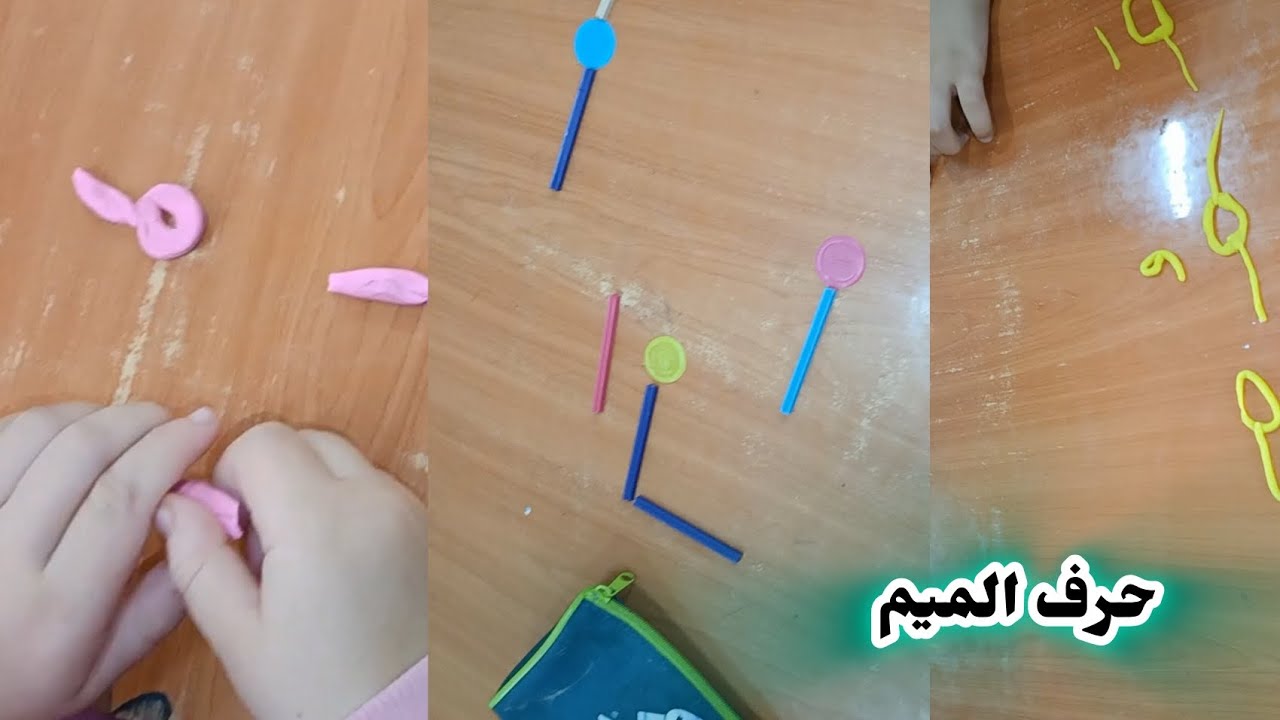 حرف الميم  قراءة +كتابة السنة الاولى