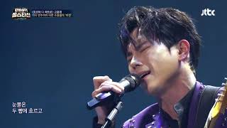 Ko Hoon Jeong (Forte di Quattro) - Tragic Love (Phantom Singer All Stars)