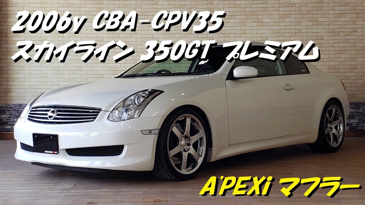 スカイライン アミューズR1TITANスカイラインクーペCPV35 中古チタン