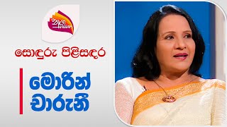 Nugasewana | Sonduru Pilisandara | Maureen Charuni | 2024-05-31 | Rupavahini