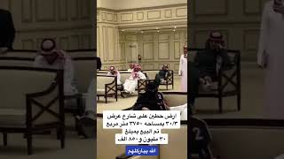 سيدة تشتري أرض بحي 