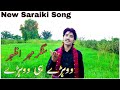 Dohry hi Dohry || Lattest Saraiki & Punjabi Song || Singer Mahar Azhar