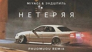 Miyagi & Эндшпиль - Не теряя (Phuomuou Remix)