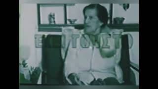 Η μοναδική τηλεοπτική συνέντευξη της Γεωργίας Βασιλειάδου ΝΤΟΚΟΥΜΕΝΤΟ (1978)