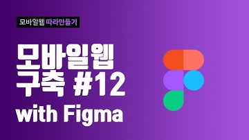 웹퍼블리셔를 위한 모바일웹 구축 3-12 html5 / css3