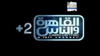 قناة القاهرة والناس 2 - Al Kahera Wal Nas Tv  2