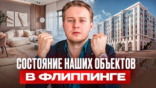 Вся изнанка Флиппинга: Обзор 4-х наших объектов, от бетонных стен до готовой квартиры на продажу