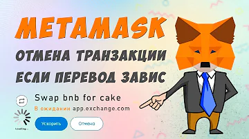 Как можно отменить транзакцию