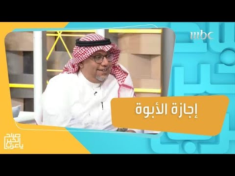 رامي الفردان يحكي تجربته مع إجازة الأبوة وفائدتها لمولوده الجديد