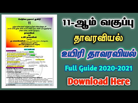 11th Std Botany & Bio-Botany Full Guide | Full Study Material (Tamil Medium)| New Syllabus 2020-2021