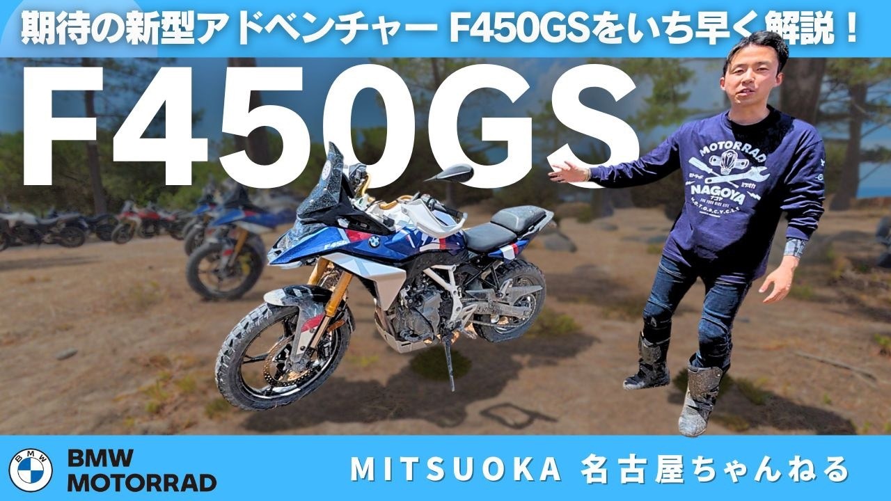 動画 ｜ Motorrad Mitsuoka – モトラッドミツオカ 大阪・堺・名古屋・鈴鹿