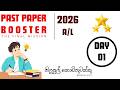 තාප සන්නයනය 2000 - 2013 A/L MCQ | Past paper Booster - Day 01