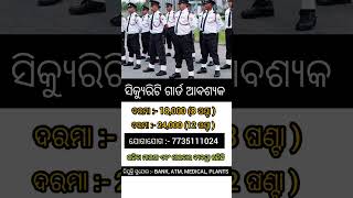 security guard job recruitment 2026 // odisha job update // freejobalert