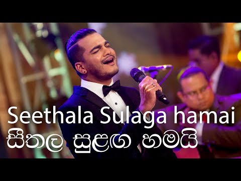 Seethala Sulagahamayi (සීතල සුළඟ හමයි) - Shihan Mihiranga  (Music By MARIANS)