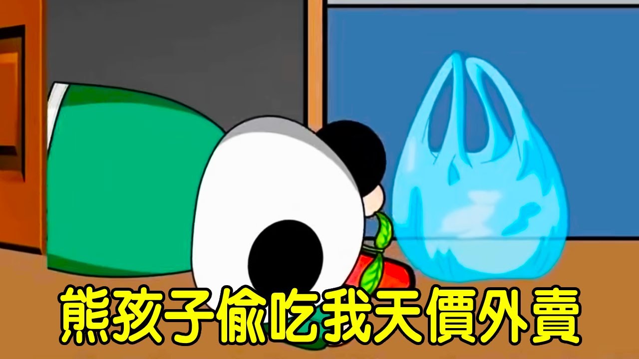 【SD動畫】熊孩子偷吃我天價外賣，我直接反手報警，請他請假蕩產陪我150萬！【暴走王金條】