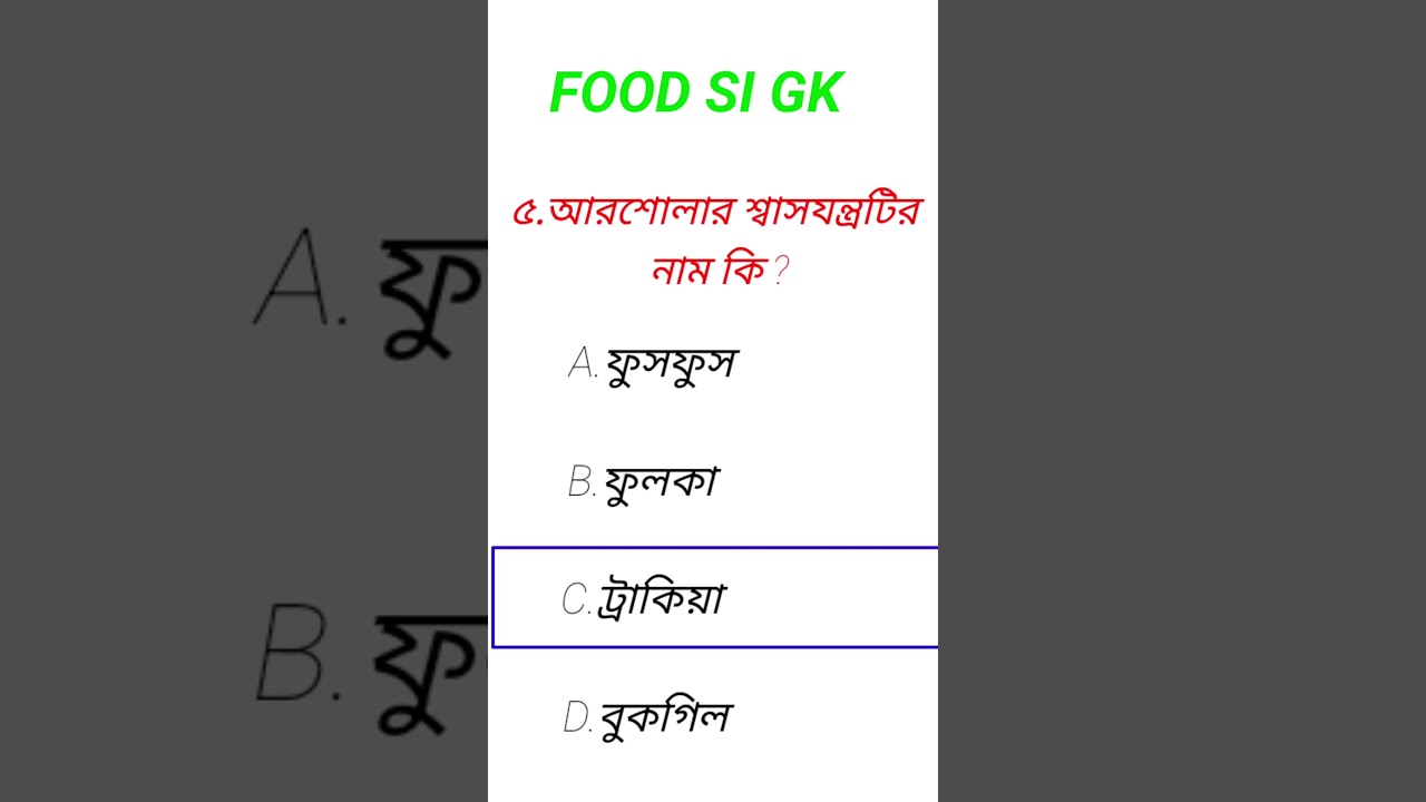 Food Si Gk || Set - 43 || Wbp Warder Gk || Wbp Gk ||