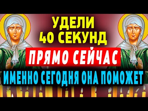 Видео: 🔴 Сегодня Матрона слышит и помогает всем! Акафист Матроне Московской. Молитва Матроне