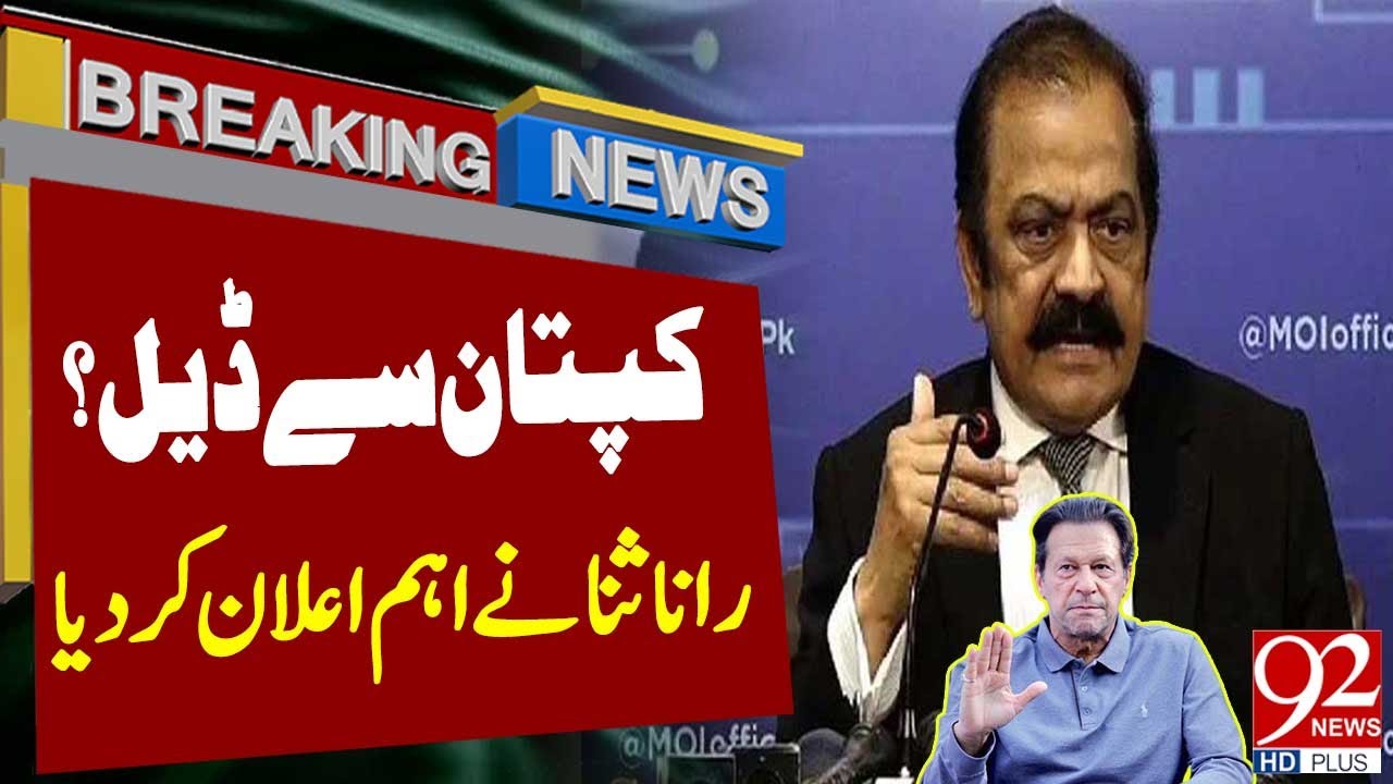 Imran Khan Deal? | Rana Sanaullah Important Announcment | Breaking News