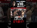 この喧嘩自慢の最後の一発どう思う!横浜編!ブレイキングダウン9 切り抜き BreakingDown9 #shorts