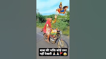 Jay baba ramdev 🙏ramdevji #ramdevra #ramdev #ramdevjidjsong