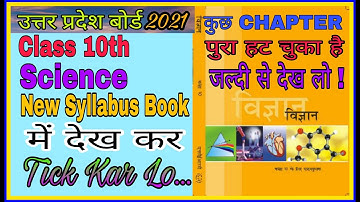 UP Board Class 10th Science Syllabus 2021 | up board syllabus 2020-21 | class 10 science syllabus 21