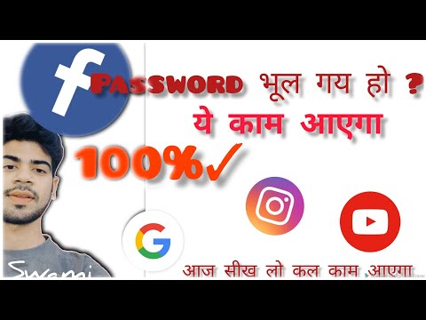 easy to know what your any account password ।hitbabu tell about forgot password