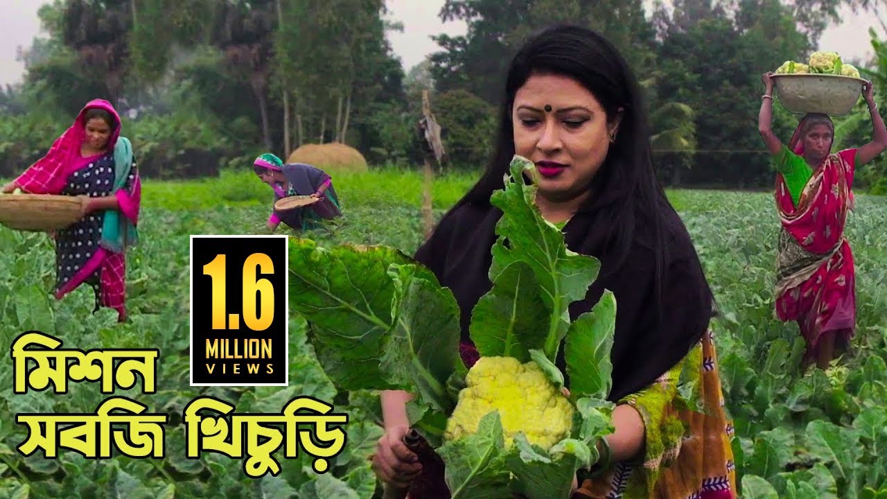 গ্রামে  সবজি খিচুড়ি দিয়ে শীত উদযাপন | Winter Celebration at Village with Fresh Vegetables