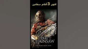 افضل 3 أفلام سفاحين Film Horror Rorror Movies 