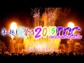 √ ディズニー ニューイヤ���ズイブ 2015 266393