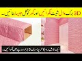 3d foam sheets | 3D Foam Wall Panels in All Pakistan Cheap Price Rates Wholesale Rates Contact Us