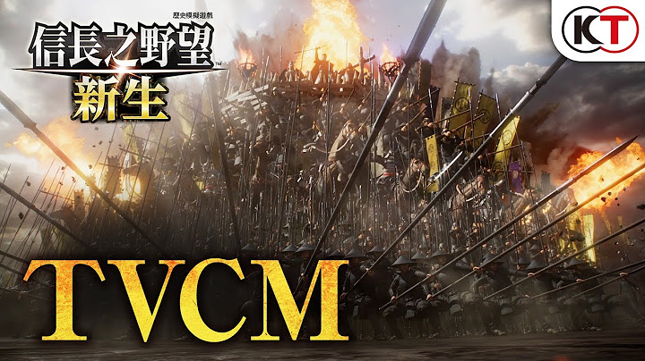 『信長之野望･新生』火熱發售中，讓天下重煥新生吧！ - 天天要聞