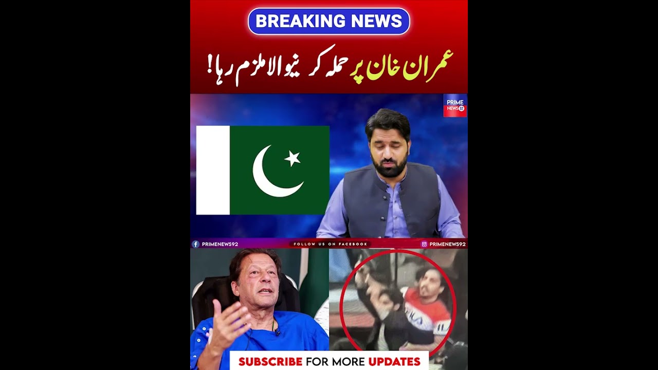 Court Grants Bail To Co-suspect In Wazirabad Attack On Imran Khan | PNPNews