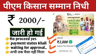 pm Kisan 8cr kisanon Ko Mila Paisa ?fto proceed yes? waiting for approval by state? payment status