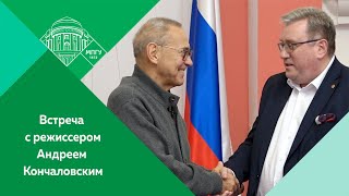 "Проклятье айфона" Встреча Андрея Кончаловского со студентами и преподавателями МПГУ