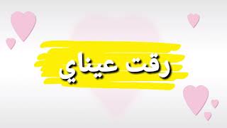 ماهر زين رقت عيناي بالكلمات Maher Zain
