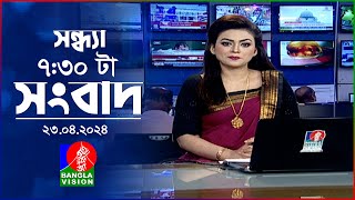 সন্ধ্যা ৭:৩০টার বাংলাভিশন সংবাদ | Bangla News | 24 April 2024 | 7:30 PM | Banglavision News screenshot 4