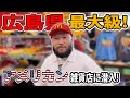 【買い物】広島県最大級のアメリカン雑貨店！ バドショップに潜入！ 【ちょっとスニーカー】