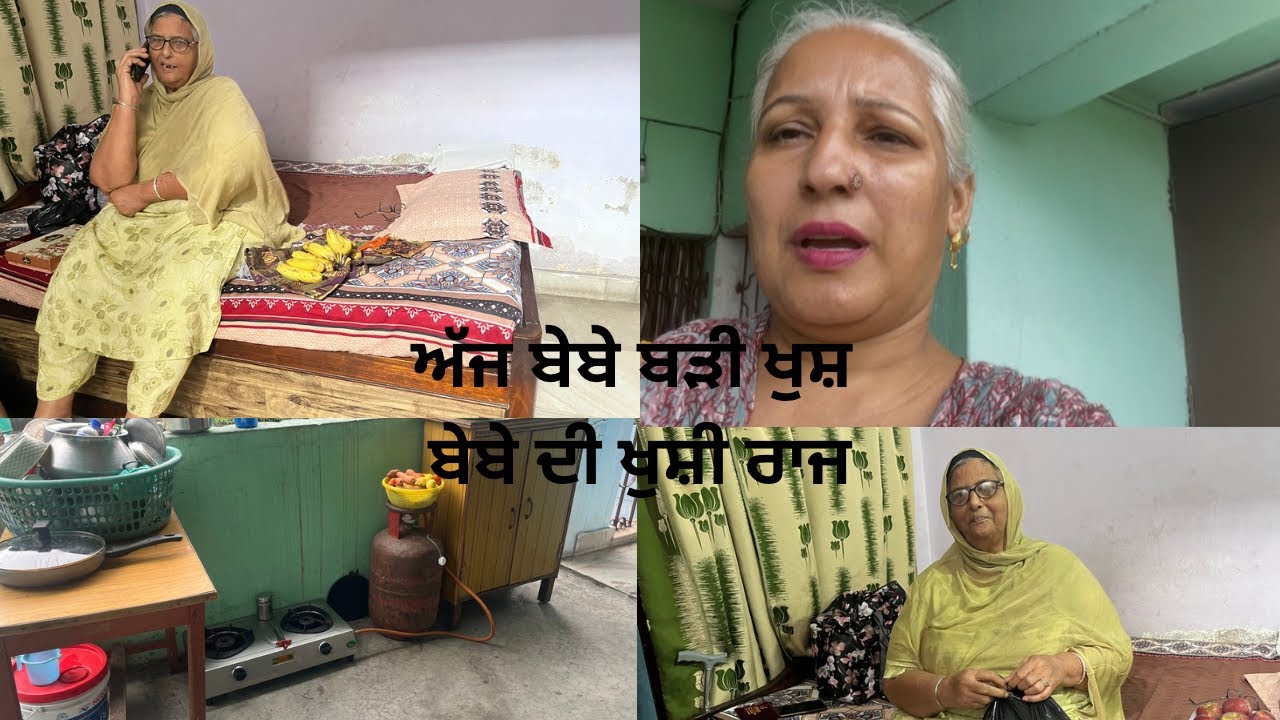 ਅੱਜ ਬੇਬੇ ਬੜੀ ਖੁਸ਼ ਹੋਈ!😄| ਹਰ ਧੀ ਨੂੰ ਹੁੰਦਾ ਵਾ ਮਾਣ!✨ | #like #subscribe #comment #share 