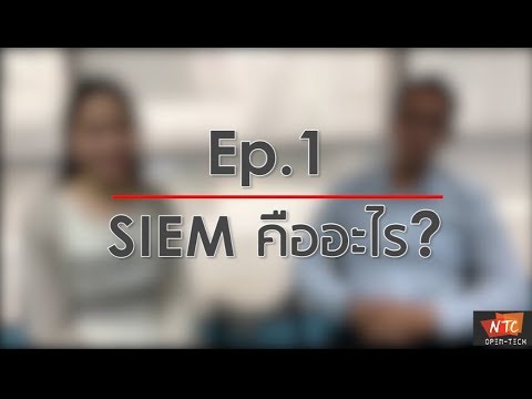 วีดีโอ: Microsoft มี SIEM หรือไม่